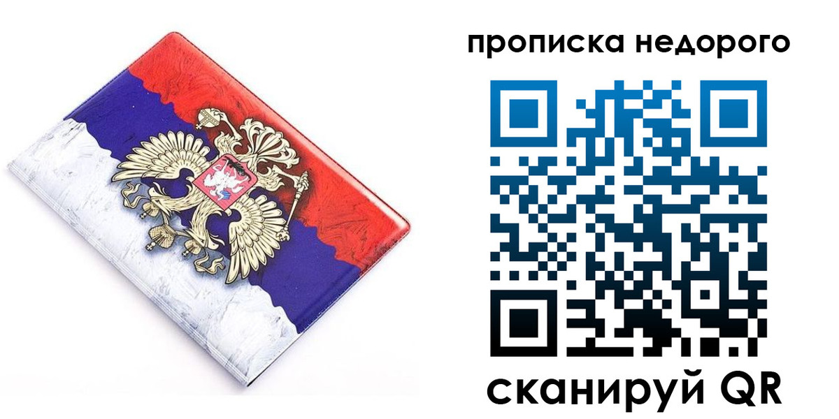 где прописаться в Бурятии