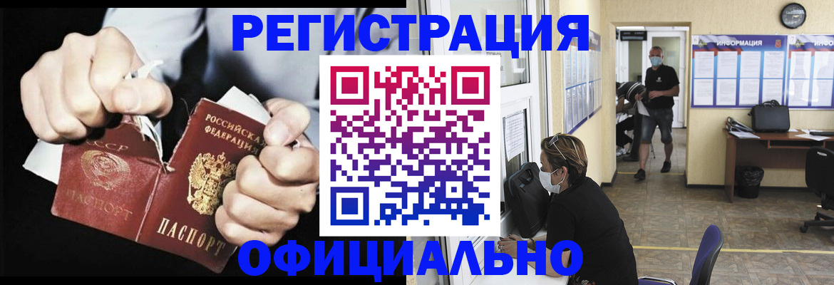 временная регистрация надежно в Бурятии