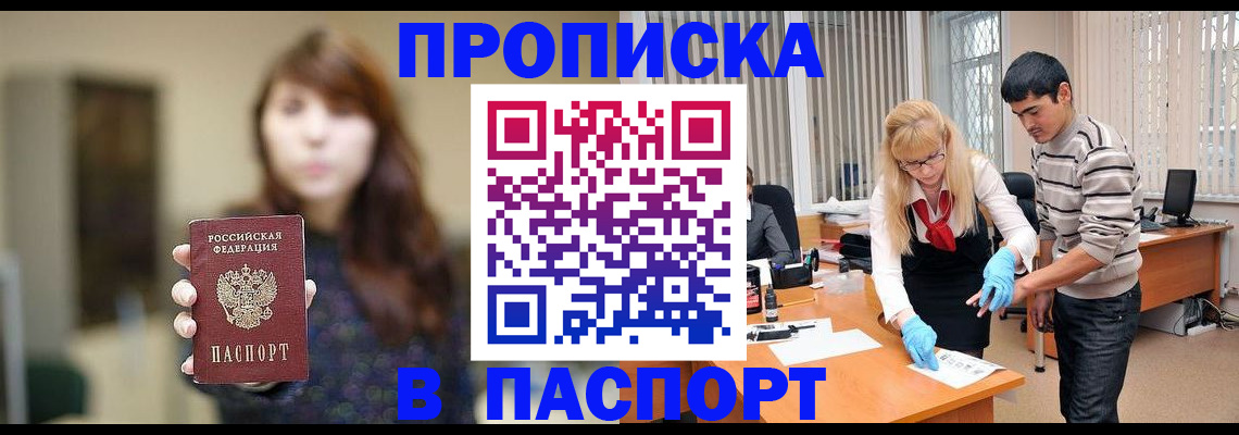 прописка от собственника в Бурятии